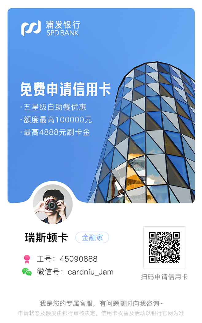 银行办卡分销海报信用卡海报银行名片办卡a...