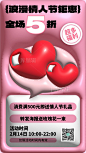 情人节粉色LOVE膨胀风手机海报图片-在线PS设计素材下载-千库编辑