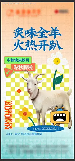 编号：20221130120433321【享设计】源文件下载-烤全羊活动海报