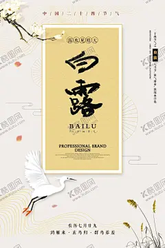 海报模板 【酷图网】传统风海报,中国风地产,地产海报,中国风,中国风传统,传统中国风,展架模板,二十四节气,节气海报,海报,海报设计,立春,雨水,惊蛰,春分,清明,谷雨,立夏,小满,芒种,夏至,小暑,大暑,立秋,处暑,白露,秋分,寒露,霜降,立冬,小雪,大雪,冬至,小寒,大寒