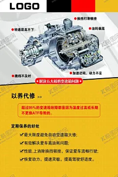润滑油海报变速箱 【酷图网】润滑油海报,润滑油传单,润滑油,机油,机油传单,机油海报,4S店海报,汽车海报,柴油,柴油海报