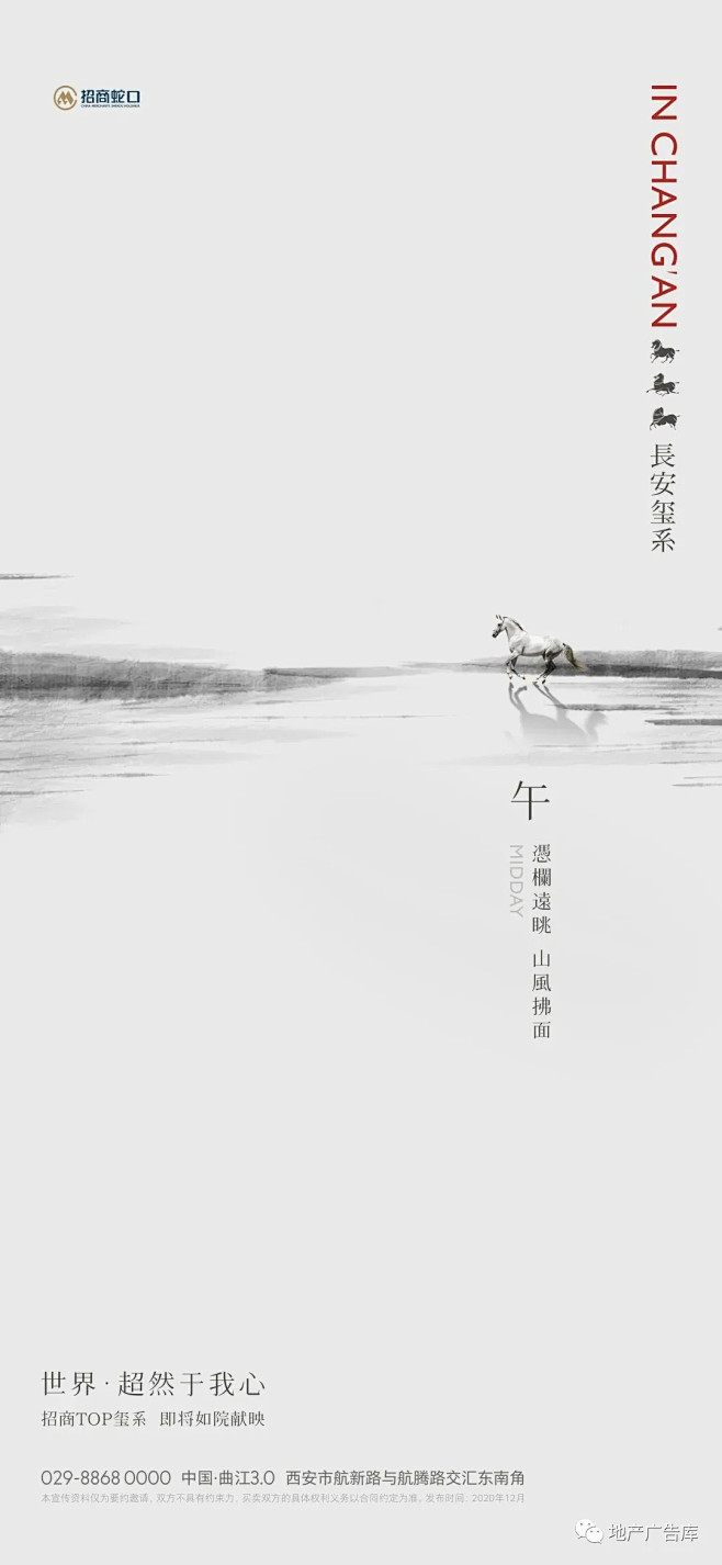 招商华宇长安玺