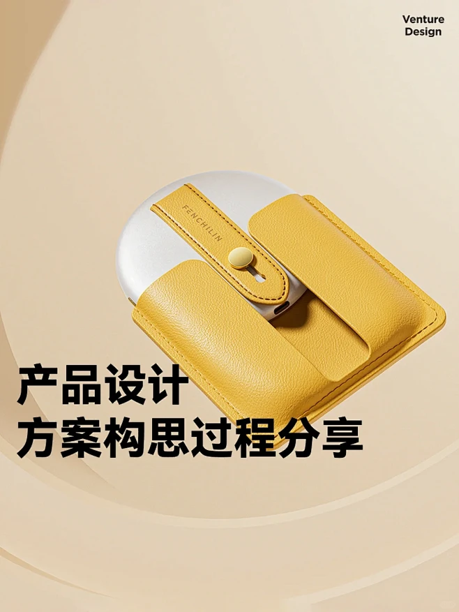 产品设计丨一个设计方案的构思过程分享 -...