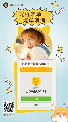 光棍节双11晒单反馈海报