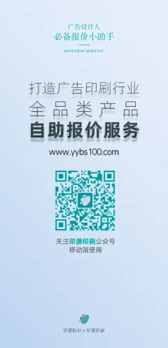 报价小助手二维码卡片
