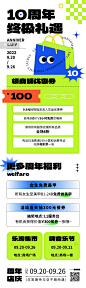 周年商场活动长图绿色弥散渐变简约扁平10周年长图H5店庆图片_潮国创意