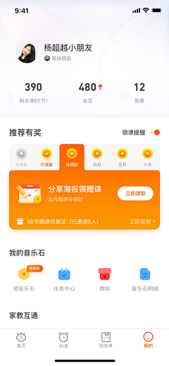 MY瑶瑶~采集到UI-我的页面