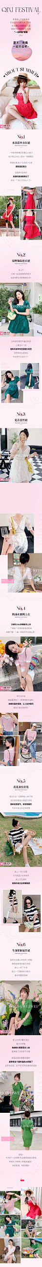 七夕服装推文 情人节女装推文 七夕服装公众号长图 七夕情人节女装长图 女装推文 时尚女装长图 服装公众号长图 薇薇女装推文 时尚女装长图 服装公众号长图