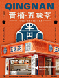 药食同源茶饮品牌设计丨原创新中式品牌设计 - 小红书