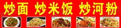 小吃摆摊门头 【酷图网】小吃门头,农味,特色小吃,各类小炒,盖饭,快餐