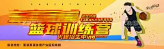 篮球体育训练营招募学员  - 源文件下载【酷图网】篮球,体育,训练营,招募,学员,宣传栏,展板,海报,背景,广告设计,ps