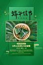 端午放假通知端午放假通知海报