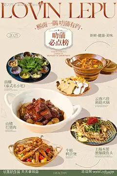 餐饮美食招牌菜海报源文件17_源文件下载_PSD格式_1701X2551像素-面糠,鱼头,上海-作品编号:2025090110187652-志˘设′网
