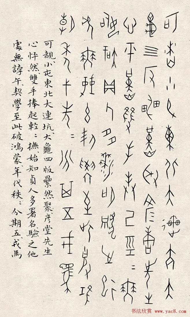何崝书法字帖《甲骨文字歌》-花瓣网