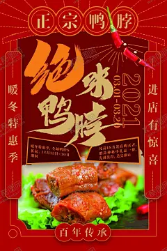 绝味鸭脖 【酷图网】鸭脖,鸭脖海报,鸭脖子展板,鸭脖包装,鸭脖子广告,鸭脖子展架,鸭脖子挂图,鸭脖子挂画,鸭脖子海报,鸭脖子灯箱,鸭脖高炮,鸭脖文化,周黑鸭,鸭脖展板,正宗鸭脖,精武鸭脖,麻辣鸭脖,鸭脖卤味,武汉鸭脖,鸭脖展架,鸭脖饮食,鸭脖店,九九鸭脖,卤鸭脖,绝味鸭脖