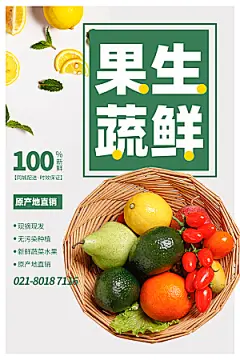 生鲜水果蔬菜海鲜超市促销活动海报