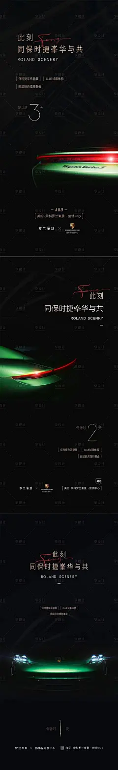 保时捷海报-源文件