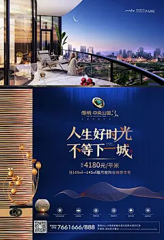 【源文件下载】 海报 房地产 认筹 加推 蓝金 大气 高端 露台