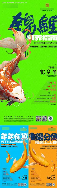 源文件下载【享设计】搜索编号：11160026824598279【地产重阳节国潮送锦鲤暖场活动海报】