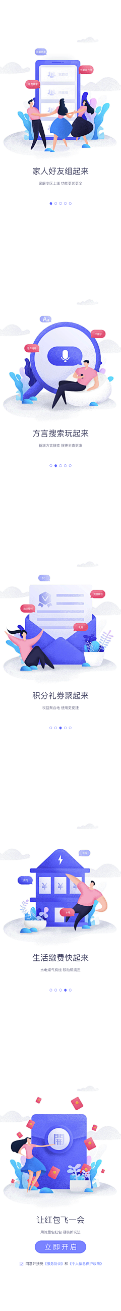 mumuxii采集到APP-引导页