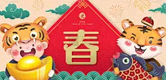 2022年是虎年
