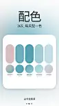 配色