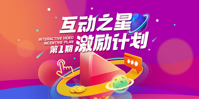 互动之星激励计划启动！千元补贴，投稿送大...
