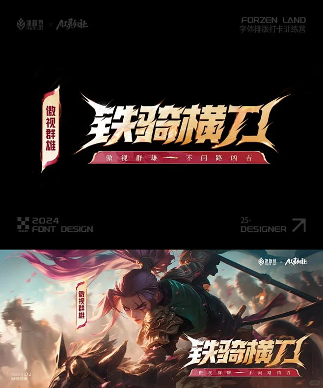 MJ生图＋字体设计＋排版设计+铁骑横刀_1_不会设计小羽_来自小红书网页版-花瓣网