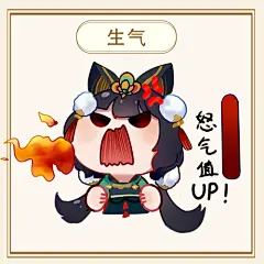 生气jpg.o(≧口≦)o?