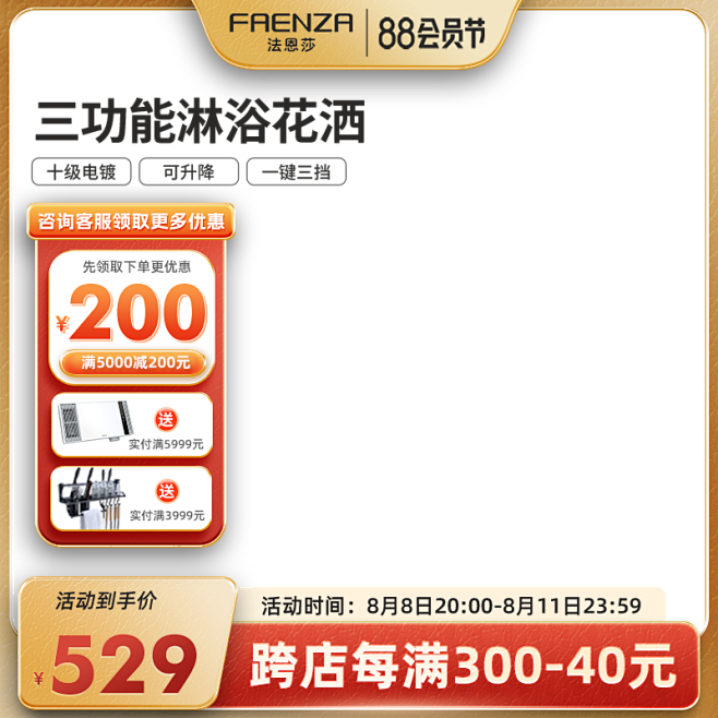 88会员主图