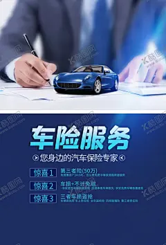 车险服务活动宣传海报素材 【酷图网】车险,服务,活动,宣传,海报,素材