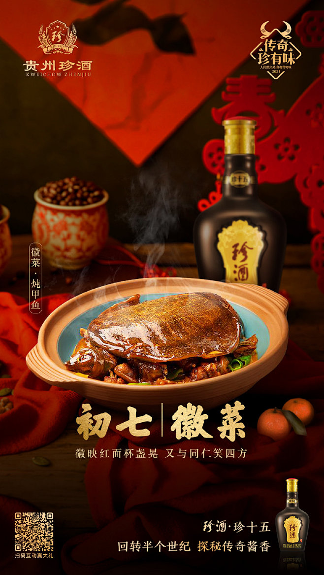 初期徽菜