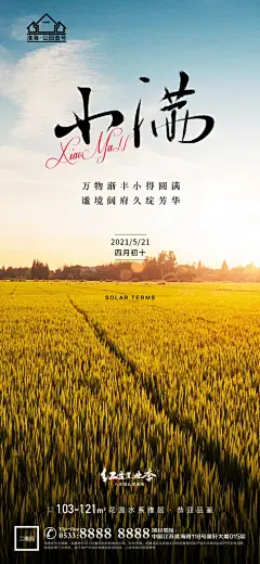 小满推广宣传海报