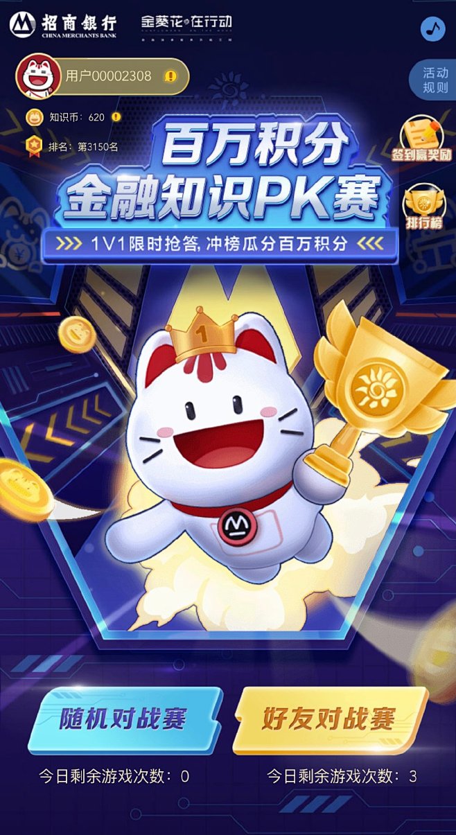 @招商银行App 的个人主页 - 微博