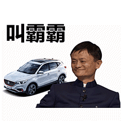 马云 斗图表情包大全 - 与 马云 相关的表情包 - 斗图表情包在线制作