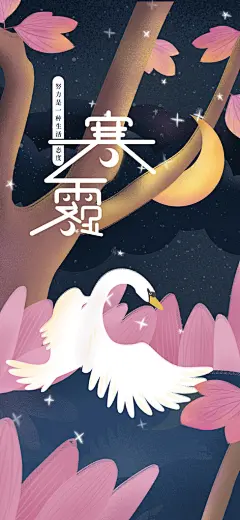 二十四节气寒露传统节日宣传海报
