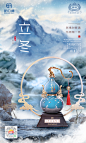 立冬白酒海报-志设网-zs9.com