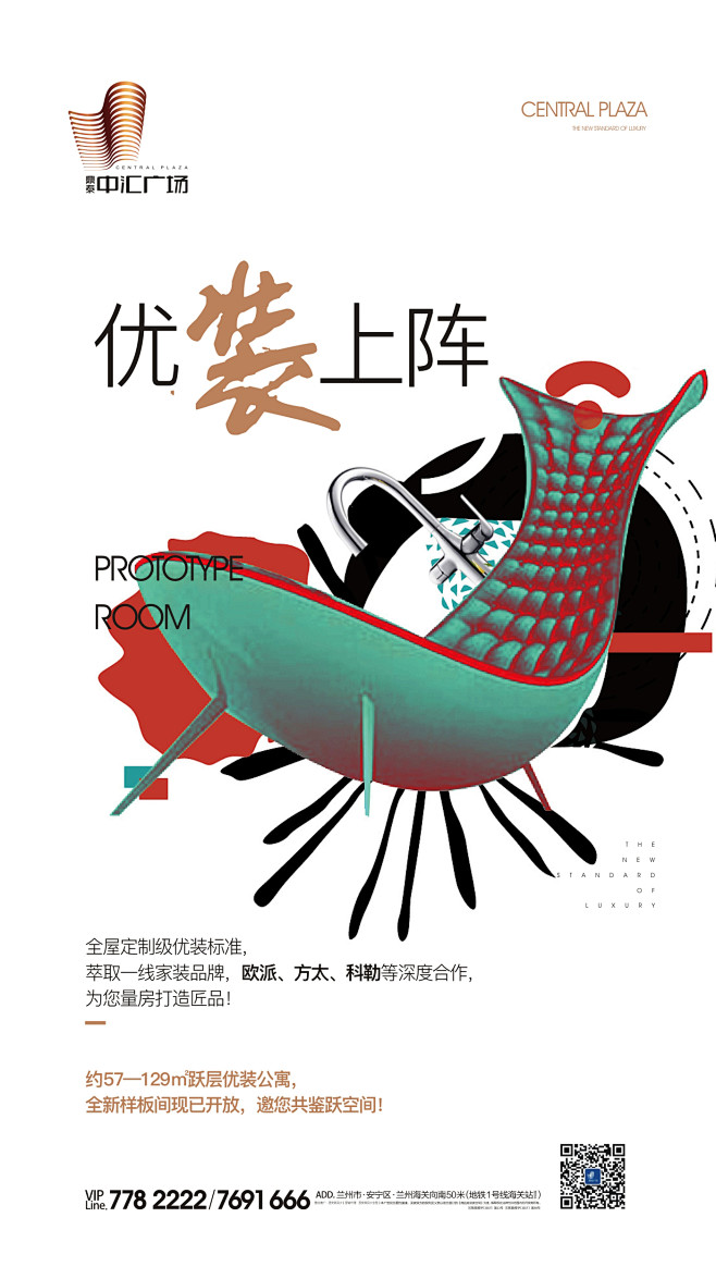 鼎泰·中汇广场-跃层