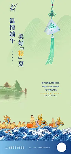 海报 地产 中国传统节日 端午节 粽子 龙舟 香包 插画  