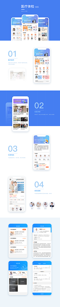 l姓采集到医疗体检