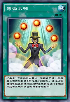 等级大师