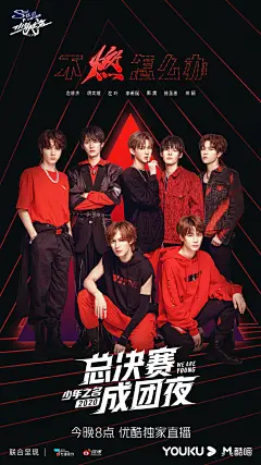 #少年之名# 综艺海报 多人海报 群像 创意海报 潮流 字体设计