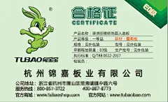 兔宝宝合格证-杨龙华-名片不干胶亮膜
