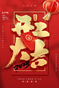 152开工大吉海报