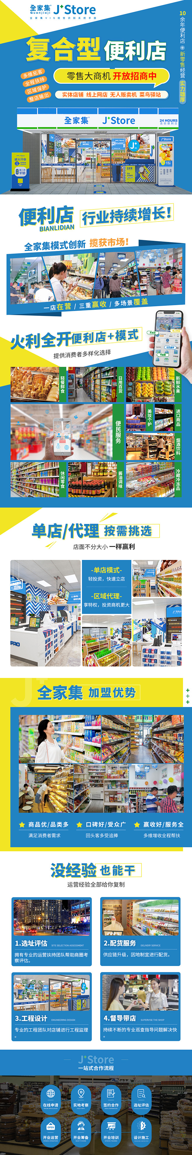 全家集便利店PC端_招商页_落地页_招商...