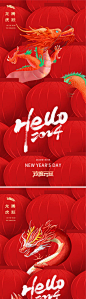 元旦除夕2024年龙年新年海报-源文件