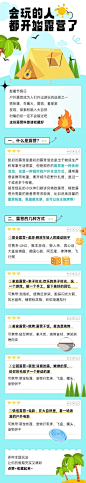露营活动宣传微信公众号长图