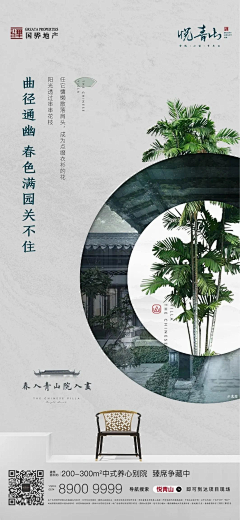 77筱麦采集到中式地产