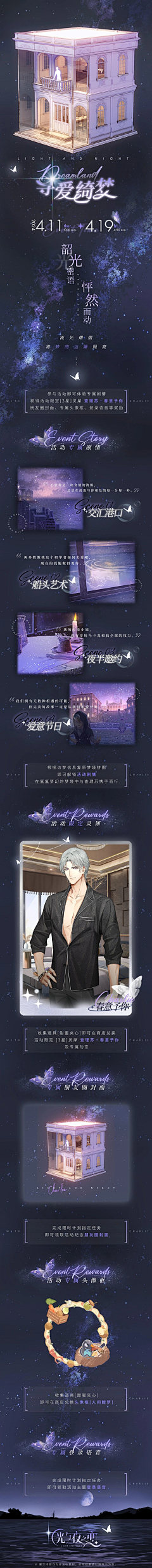 沐晞1128采集到光与夜之恋