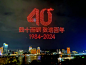 800架无人机星耀鼓浪屿祝贺厦航40周年 - 小红书